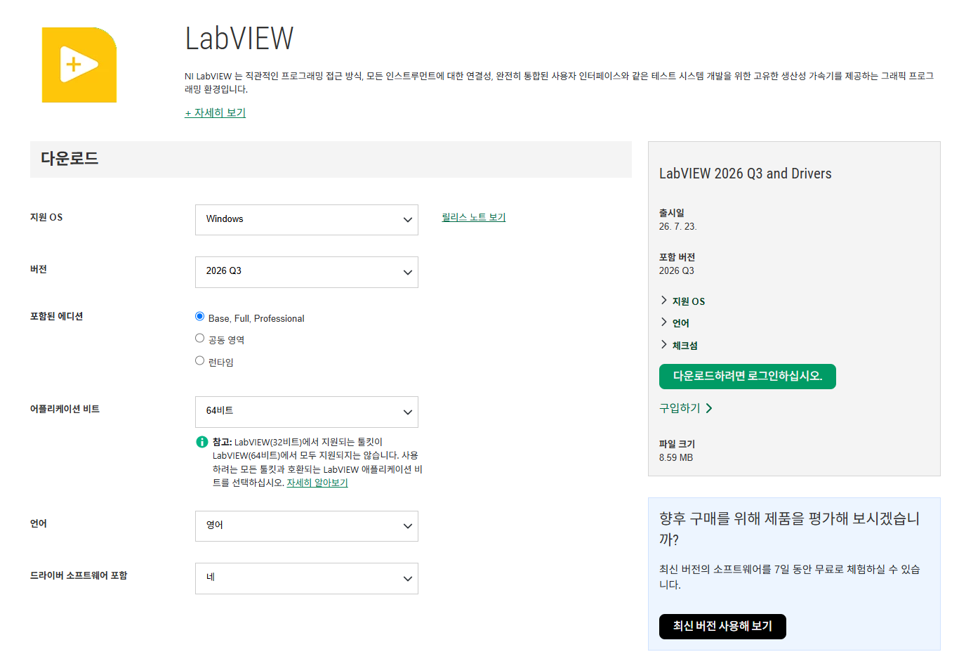 LabVIEW 설치 방법 – 다운로드부터 설치까지