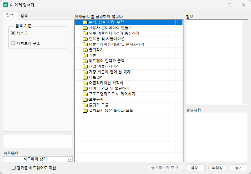LabVIEW 예제 찾기 활용하기 – DAQ 아날로그 입력(AI)