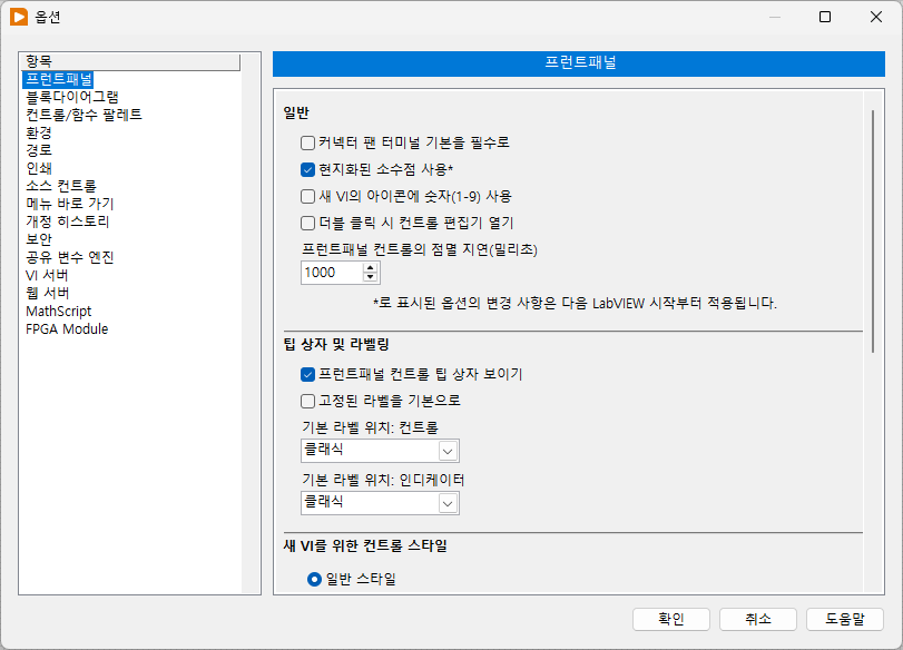 LabVIEW 설치 후 확인하면 좋은 기본 설정
