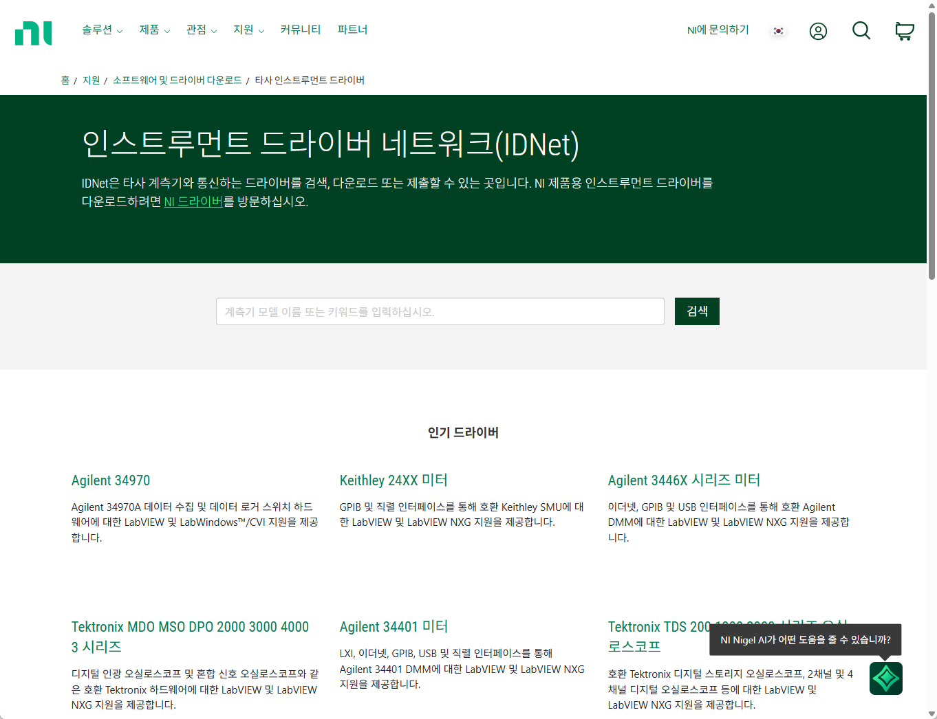 NI 홈페이지에서 인스트루먼트 드라이버 검색 및 설치